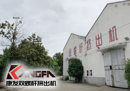 小滿時(shí)節(jié)到，青春需有為——奮進(jìn)中的康發(fā)雙螺桿擠出機(jī)歡迎您！