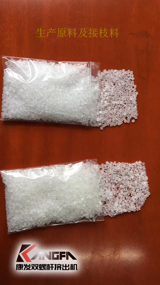 生產原料及接枝料