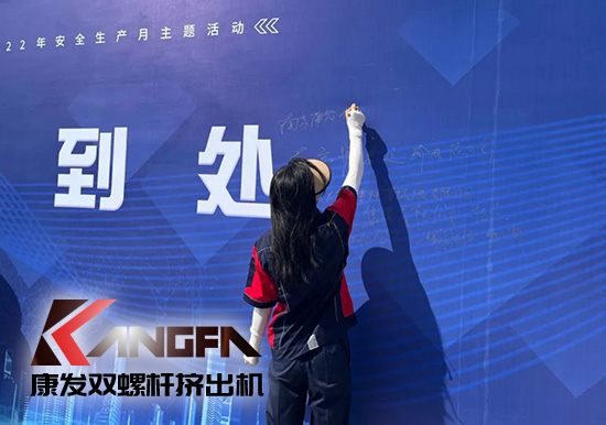 幸福是棵樹，安全是沃土！康發(fā)雙螺桿擠出機榮獲江北新區(qū)2021年度安全生產(chǎn)工作優(yōu)秀單位！