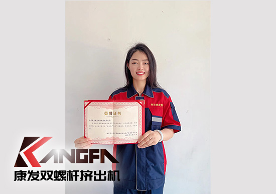 幸福是棵樹，安全是沃土！康發(fā)雙螺桿擠出機榮獲江北新區(qū)2021年度安全生產(chǎn)工作優(yōu)秀單位！