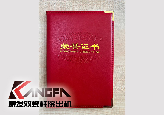 幸福是棵樹，安全是沃土！康發(fā)雙螺桿擠出機榮獲江北新區(qū)2021年度安全生產(chǎn)工作優(yōu)秀單位！