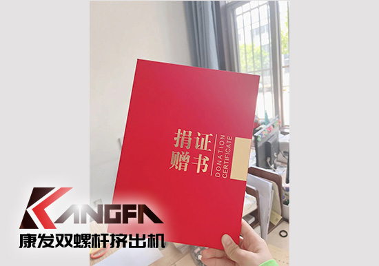幸福是棵樹，安全是沃土！康發(fā)雙螺桿擠出機榮獲江北新區(qū)2021年度安全生產(chǎn)工作優(yōu)秀單位！