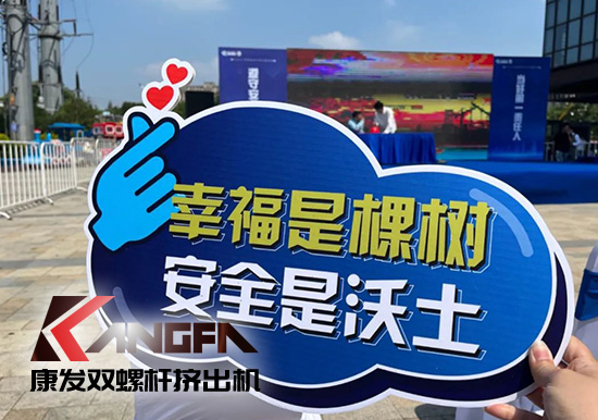 幸福是棵樹，安全是沃土！康發(fā)雙螺桿擠出機榮獲江北新區(qū)2021年度安全生產(chǎn)工作優(yōu)秀單位！