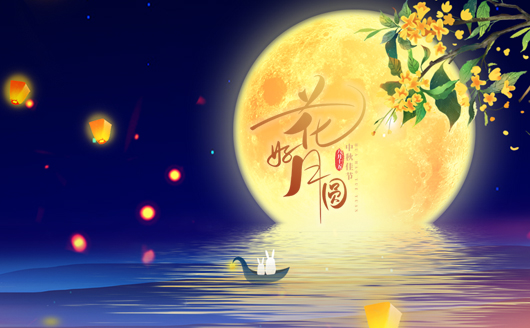 康發(fā)雙螺桿擠出機祝福廣大員工及新老客戶人圓花好、和和睦睦、圓滿如意、萬事如意！！！