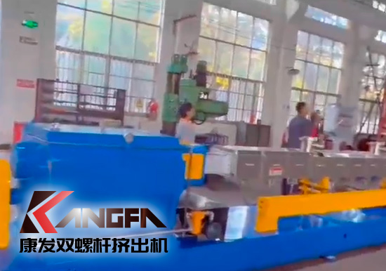 感謝信任！康發JSH-75雙螺桿擠出機造粒設備發貨！