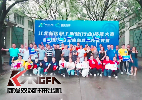 落實安全生產責任制，以賽促學強化安全意識！安全應急救護技能競賽在康發雙螺桿擠出機廠區開展！